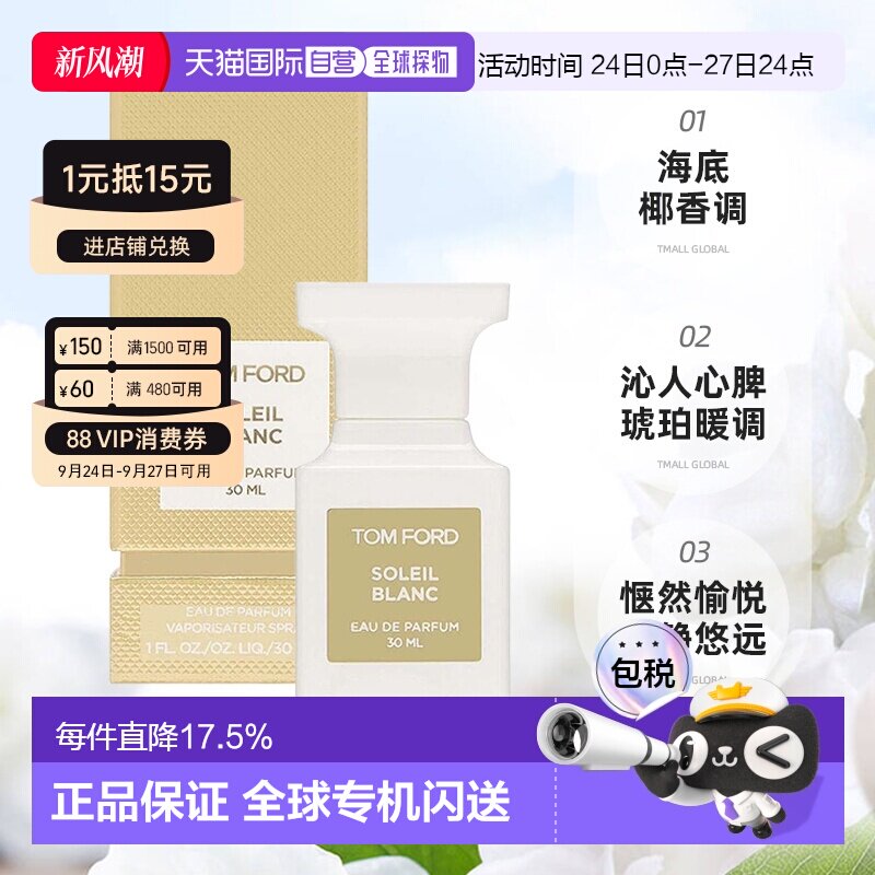 欧洲直邮TF汤姆福特香水阳光琥珀璀璨流光EDP30/50/100ml正品图片