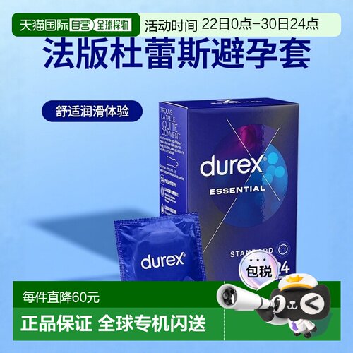 欧洲直邮DUREX杜蕾斯 法版Essential润滑舒适避孕套安全套 2正品