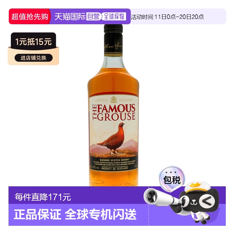 欧洲直邮Famous Grouse威雀威士忌1L嗨爆特调层次丰富经典口味