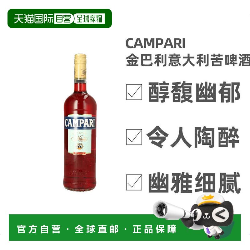 欧洲直邮Campari金巴利苦啤酒25度1000ml意大利原装进口口感佳