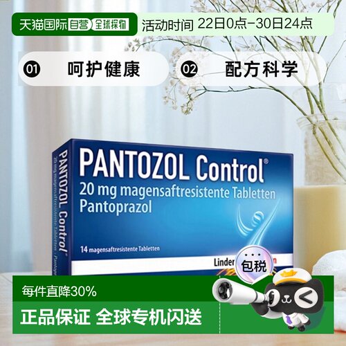 欧洲直邮Control胃药肠溶片缓解胃炎胃灼热抑制疼痛14粒口服消化