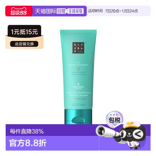 欧洲直邮Rituals怡式予善(莲华白茶)轻润护手霜70ml自然保湿正品