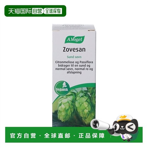 欧洲直邮A.Vogel 天然助眠片30片