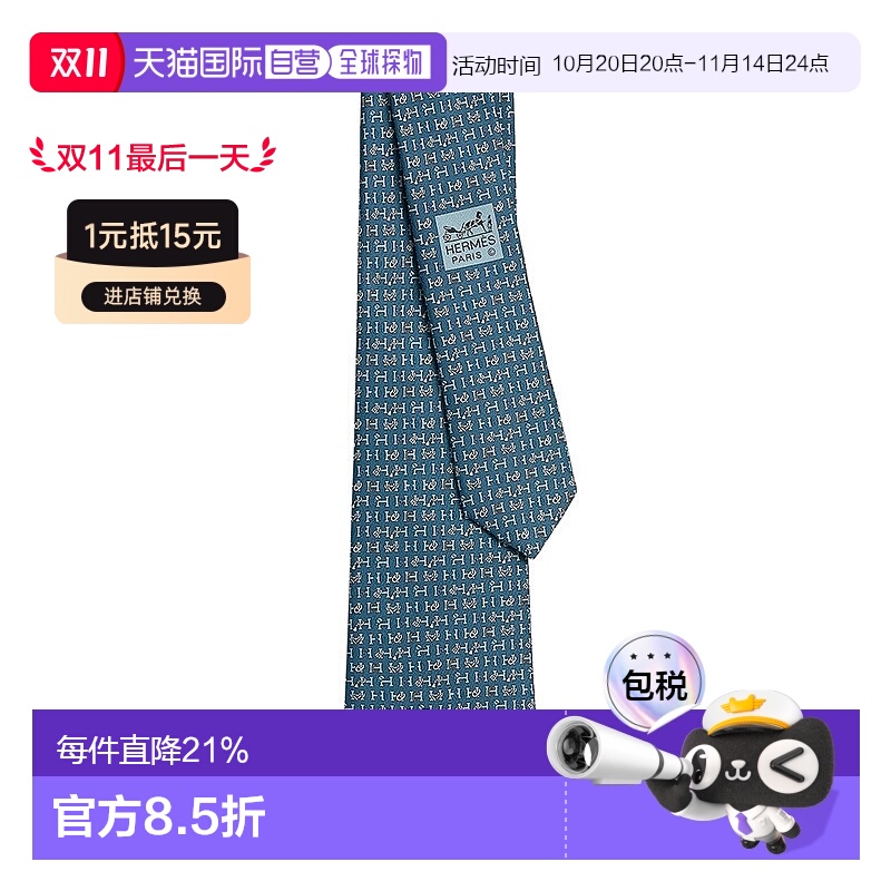 自营1h可退 欧洲直邮Hermes/爱马仕 男士蓝色桑蚕丝斜纹H字母徽标