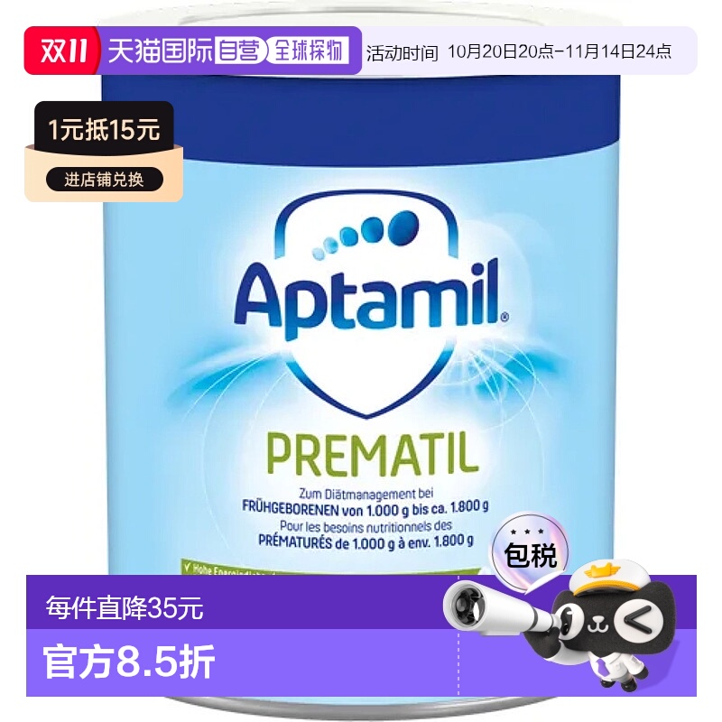 欧洲直邮德国爱他美Aptamil PREMATIL早产儿奶粉特殊400g新款