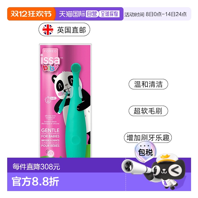 欧洲直邮英国FOREO ISSA mikro 硅胶智能儿童电动牙刷婴幼儿刷头