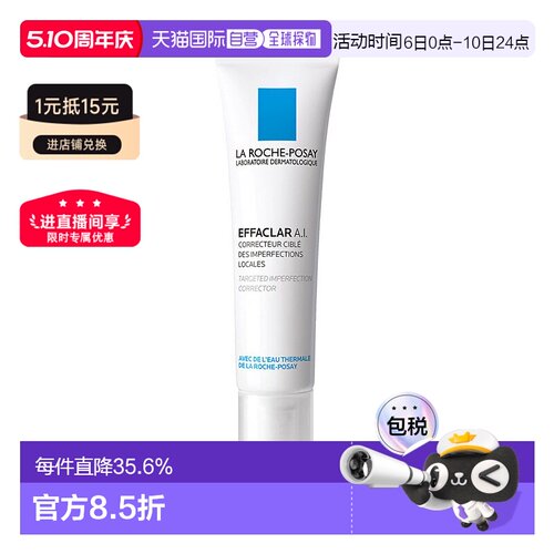 欧洲直邮LaRoche Posay/理肤泉AI乳 清痘净肤修护乳15ML/支正品