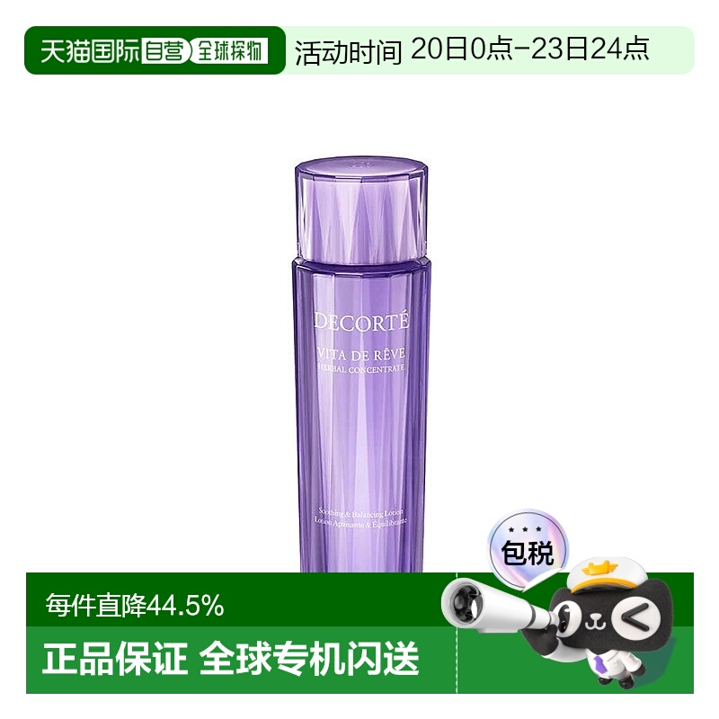 欧洲直邮Cosme Decorte黛珂紫苏精华水化妆水300ml正品品牌