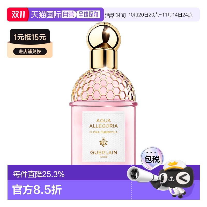 Guerlain/娇兰花草水语系列 女士香水75-125ml EDT淡香水正品
