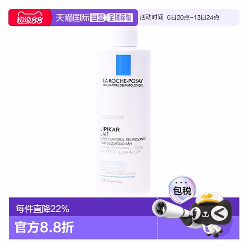 欧洲直邮理肤泉LIPIKAR身体乳400ml  深层保湿滋养修护正品