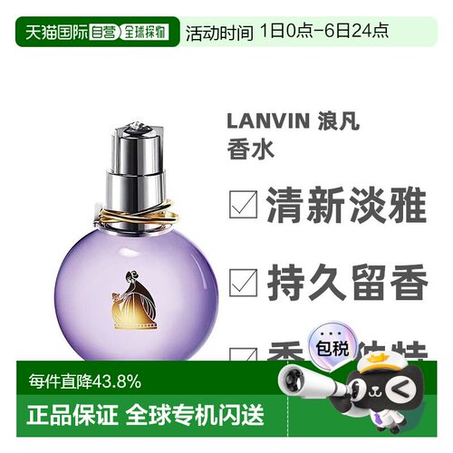 香港直邮Lanvin浪凡香水30/50/100ml清新日常香氛喷雾芬芳Edp正品