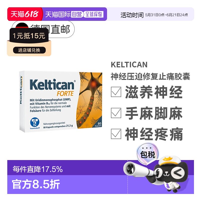 德国Keltican神经再生营养修复胶囊80粒受损压迫神经痛