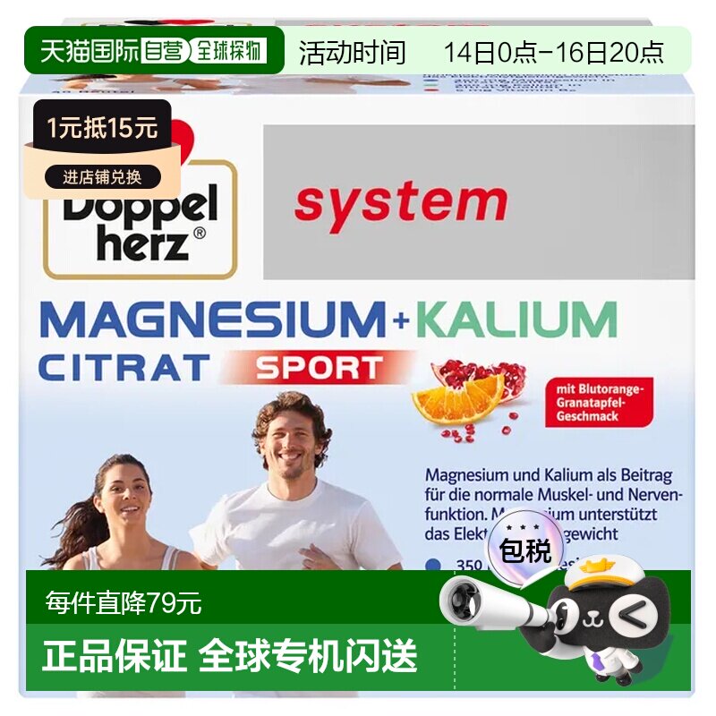自营 德国Doppelherz双心镁+柠檬酸钾颗粒40袋助力运动能量代谢图片