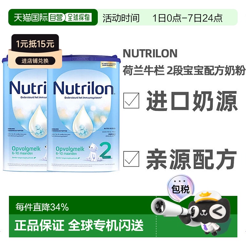 牛栏欧洲荷兰2段宝宝个月奶粉