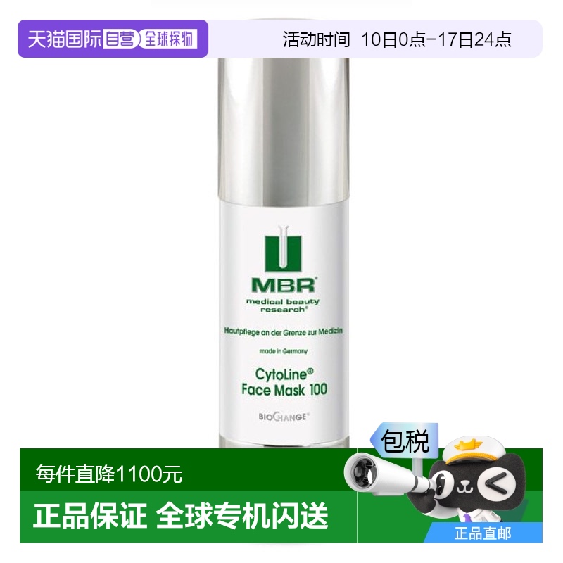 自营｜德国MBR细胞活化面膜50ml刺激细胞再生提拉紧致透明质酸