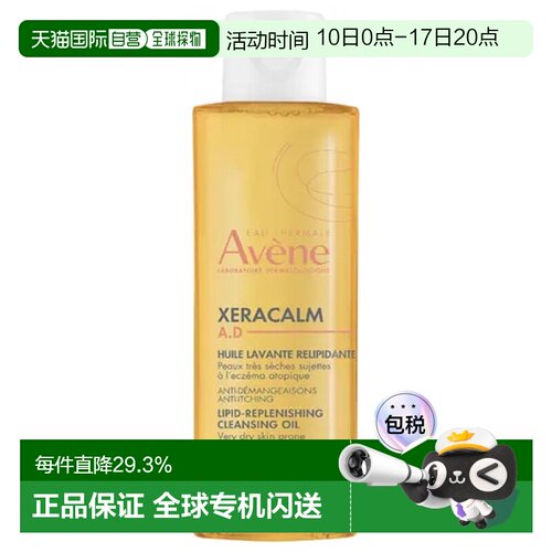 欧洲直邮Avene/雅漾三重专研洁肤油身体沐浴油100ML 中样正品