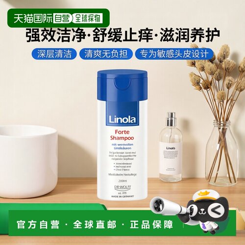 Linola Forte 洗发水发痒干燥或头皮200ml正品