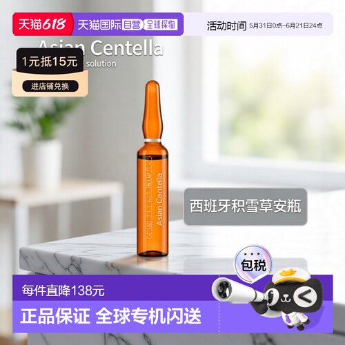 西班牙直邮西班牙INSTITUTE BCN ASIA CENTELLA 积雪草安瓶正品