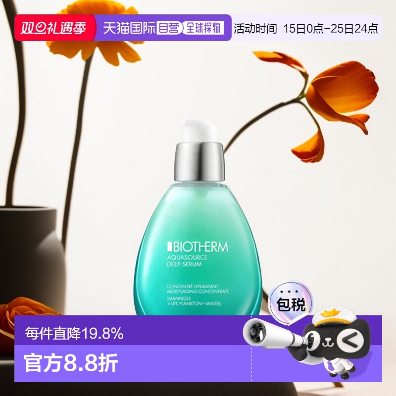 欧洲直邮Biotherm碧欧泉精华深层水动力绿活泉液50ml保湿滋润补水