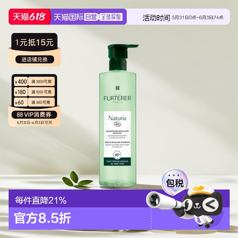 欧洲直邮Rene Furterer/馥绿德雅柔润平衡洗发水400ml/瓶控油正品
