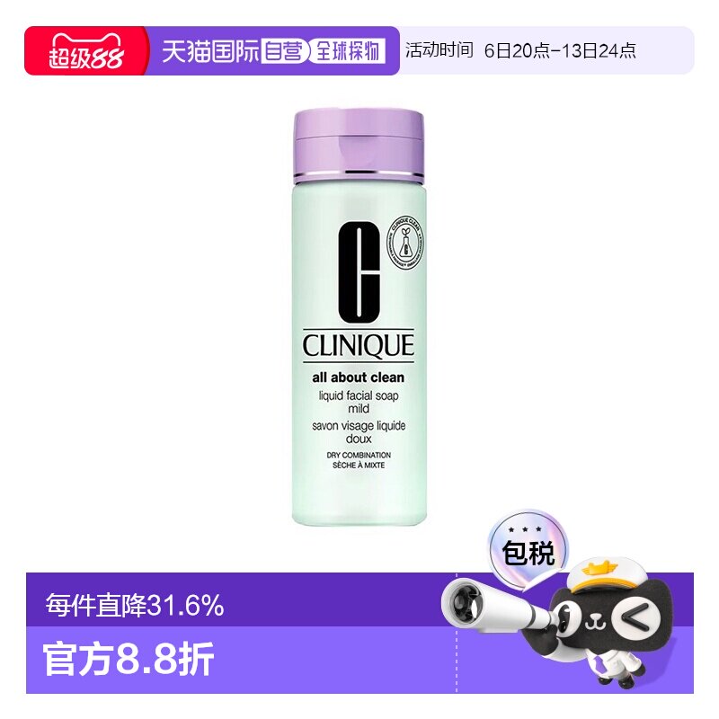 欧洲直邮CLINIQUE倩碧液体洁面皂200ml清洁毛孔清爽 告白礼物正品