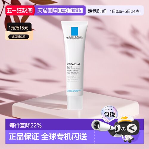 欧洲直邮LaRoche Posay/理肤泉K+清痘净肤细致精华乳40ML/支正品