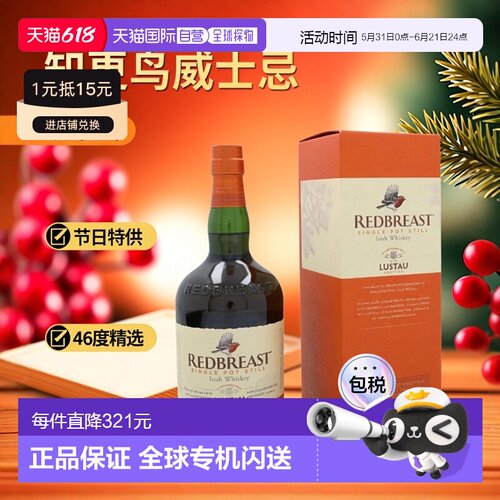 欧洲直邮Redbreast知更鸟Lustau Edltion46度爱尔兰威士忌700ml