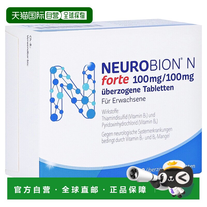 欧洲直邮德国药房Neurobion高剂量维生素B1B6片100粒vb1vb6护神经