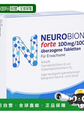欧洲直邮德国药房Neurobion高剂量维生素B1B6片100粒vb1vb6护神经
