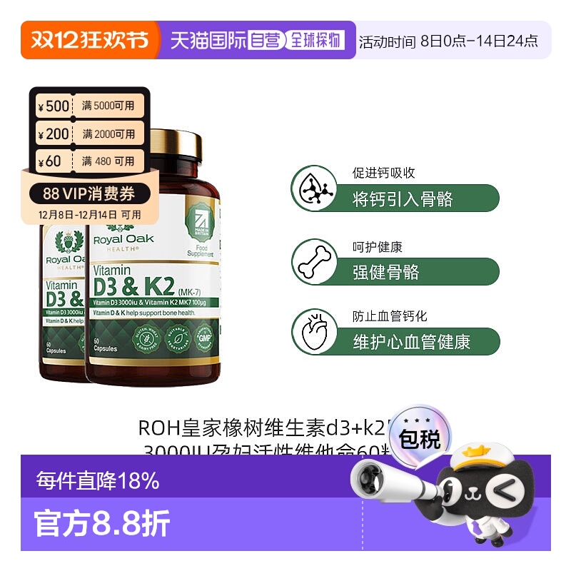 欧洲直邮ROH皇家橡树维生素d3+k2胶囊3000IU孕妇活性维他命60粒