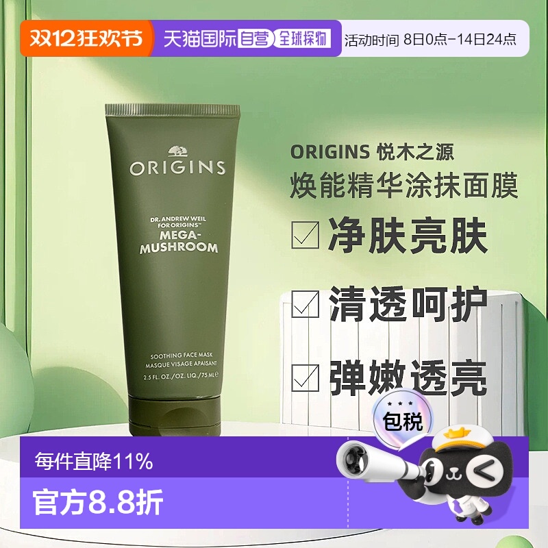 欧洲直邮Origins悦木之源 灵芝焕能精华涂抹面膜75ml 净化亮肤清