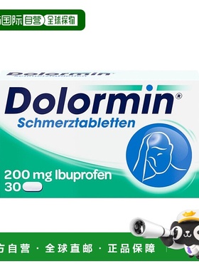 欧洲直邮德国药房Dolormin布诺芬止痛消炎退烧片30粒发烧牙痛头痛