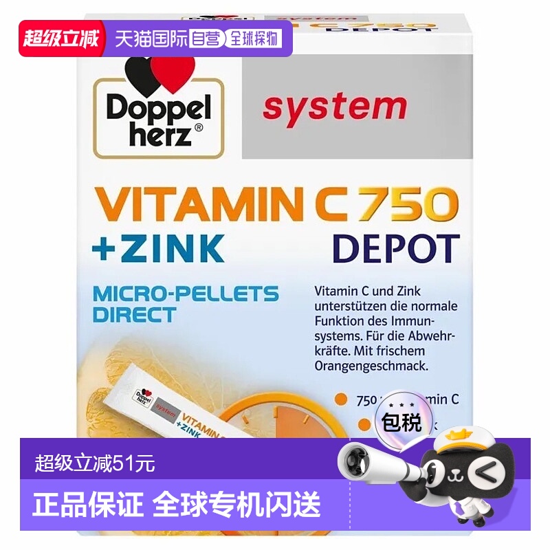 欧洲直邮德国双心Doppelherz补充vc维生素C维C750长效口溶颗粒20