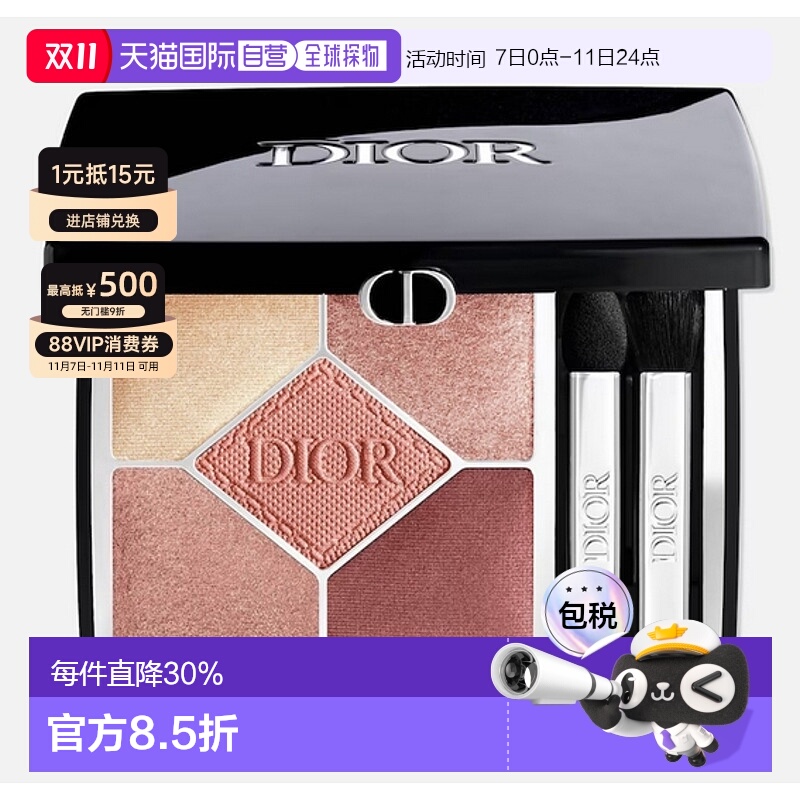 欧洲直邮 迪奥(Dior) 惊艳五色眼影 743 Rose Tulle DIOR正品新款