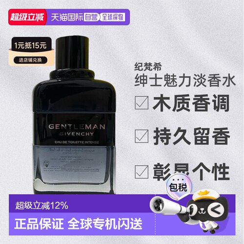 欧洲直邮纪梵希绅士魅力男士淡香水简装白盒持久留香100ML 正品