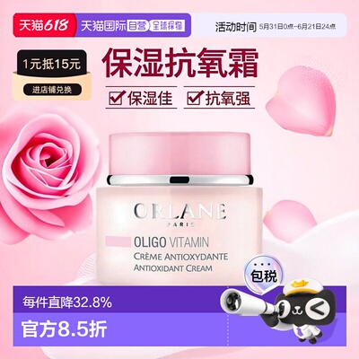 欧洲直邮ORLANE幽兰 维他命抗氧霜 紧致嫩肤增强肌肤光泽活正品