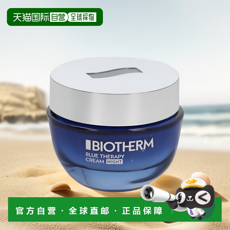 欧洲直邮Biotherm/碧欧泉男士蓝源紧致晚霜滋养保湿面霜50 g正品