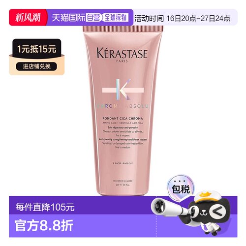 欧洲直邮Kerastase卡诗男女同款滋润护发素200ml固色滋养修护正品