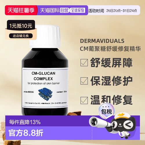 DMS德美丝CM葡聚糖舒缓修复肌肤屏障精华100ml不粘腻正品