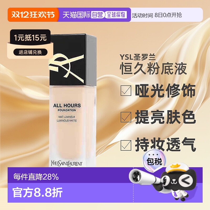 欧洲直邮YSL圣罗兰哑光恒久粉底液LC2/LC1不脱妆修饰肤色美肤正品