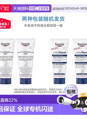 欧洲直邮Eucerin优色林UreaRepair PLUS足霜10%尿素2x100ml正品