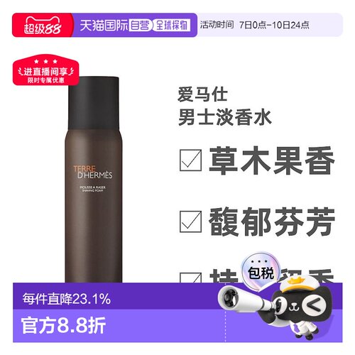 欧洲直邮Hermes爱马仕大地男士香氛止汗膏75ml香体除味自然正品