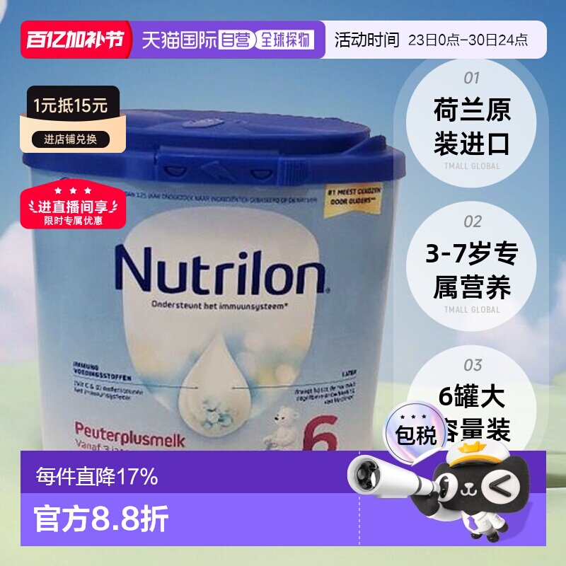 欧洲直邮nutrilon诺优能荷兰牛栏6段儿童成长奶粉3-7岁*6罐