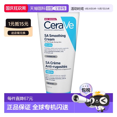 欧洲直邮Cerave/适乐肤SA去角质保湿水杨酸果酸润肤霜177ml/正品