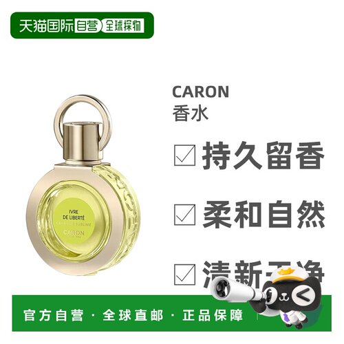 欧洲直邮Caron卡朗女士无尽之夏古龙水浓香水EDP持久典藏100正品