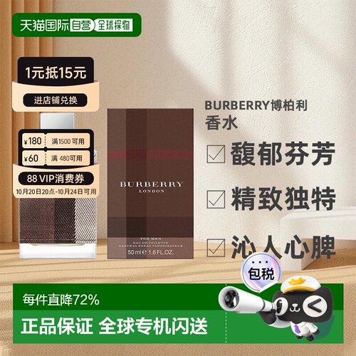 香港直邮BURBERRY博柏利新伦敦男士香水EDT持久留香沁人心脾50ml