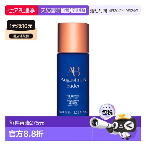 欧洲直邮Augustinus Bader奥古斯汀 巴德AB身体油100ml肌肤正品