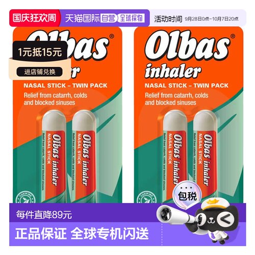 欧洲直邮OLBAS鼻吸棒清凉提神缓解鼻塞感冒流感头疼天然精油儿童