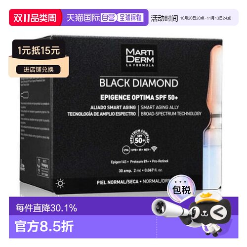 欧洲直邮Martiderm玛蒂德肤臻活焕颜精华 抗紫外线红外线抗正品