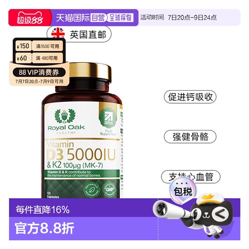 ROH皇家橡树维生素d3k2成人备5000IU孕妇活性维他命vd3